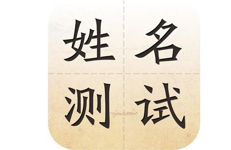 名字測分|姓名测试打分免费版